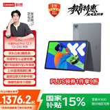 联想小新PadPro12.7 2025款平板电脑 国家补贴15% 2.9K高刷全面屏 娱乐学习 10200mAh 12+256G大象灰