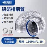 鲸万荟烟道止逆阀铝箔烟管160mm出风口抽吸油烟机加厚排气管1.5米JW1324