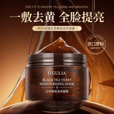 阿古丽娅（红茶面膜）正品/红茶酵母面膜 修护提亮去黄改善暗沉润 【院线专供】补水保湿130g*3瓶