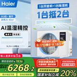 海尔（Haier）中央空调3匹一拖一风管机一级能效【家用客厅】云舒智享版KFRd-72NW/78ED81U1一价全包 国家补贴