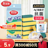 美丽雅洗碗海绵块百洁布6片抑菌金刚砂抹布厨房刷锅神器海绵擦碗布