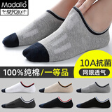 莫代尔6双纯棉男士防臭短袜子夏季网眼透气薄款防滑隐形浅口船袜夏男袜 【网眼抗菌】6色 6双 均码 【100%纯棉抗菌】