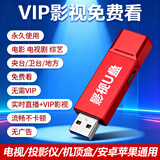 U盘电视电影电视剧视频看电视直播免费u盘直播+点播+影视手机通用 安卓手机版-vip影视免费看