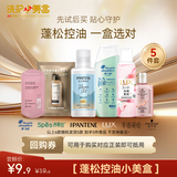 澳丝蓬松控油护发专业高端线【洗护小美盒】试用旅行套装 自营