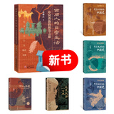 西周人的日常生活 中国贵族蜕变之旅 晚夏殷商八百年 何以华夏 李琳之著考古三部曲 中国史 文献失真 还原历史本真面目 研究出版社 新书】西周人的日常生活