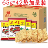 南街村北京方便面麻辣味65g*42袋整箱装干吃面泡面速食夜宵面 