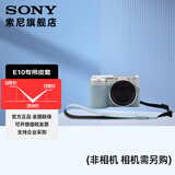 索尼（SONY）索尼微单相机 摄像机适用 2（京仓） E10皮套+腕带套装（蓝色）新