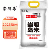 崇明岛十月江南2025当季新米大米10斤崇明岛米糯软香米含胚芽京东自营