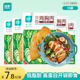 优形顺丰京东开袋即食鸡胸肉鸡排生鲜低脂高蛋白健康早餐轻食品休闲吃 沙拉鸡胸肉烟熏味*10袋共1000g