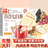 康琪爱倍杏仁七白饮300g30袋内调花茶去黄茶苹果玫瑰花茶女茯苓养生茶包