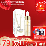 依琳娜（elina） 智臻驻颜VB3原液15ml精华液 【VB3原液】