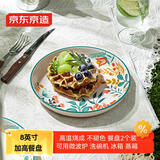 京东京造美式盘 餐具套装盘子碟子乔迁之喜陶瓷汤盘 秘密花园 深盘8英寸*2