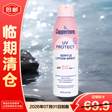 水宝宝（Coppertone）确美同臻效光护清透防晒喷雾170g SPF50+防晒霜喷雾【临期清仓】