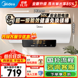 美的（Midea）电热水器家用热水器60升省电节能一级能效速热免换镁棒安全防电墙X1/JM1pro以旧换新国补立减20% 50L 2200W 行业TOP款X1 2-3人洗