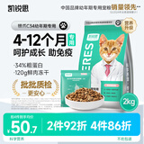 凯锐思银爪C34高蛋白幼猫猫粮1-12月奶糕免疫低敏鲜肉无谷冻干幼猫粮4斤