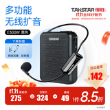 得胜（TAKSTAR） E300W小蜜蜂扩音器无线教师教学专用多功能蓝牙上课宝促销导游喇叭 40米稳定传输|黑色【无线+有线】