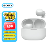 索尼（SONY）LinkBuds S 舒适入耳 真无线降噪耳机 蓝牙5.2 蓝牙耳机 WF-LS900N 礼物送男友女友学生 白色