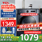 TCL 巴氏除菌变频滚筒洗衣机全自动 高温除螨 一级能效中途添衣15分钟快洗 节能除菌率99.99%以旧换新 【变频除菌】G80L130-B（极地蓝）