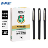 宝克（BAOKE）宝克 BAOKE PC1828A 大容量中性笔0.5mm 日常书写办公签字笔水笔 黑色 12支/盒