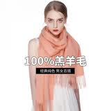 达芬奇密码100%羊毛围巾女冬款保暖披肩本命大红色年男女纯色百搭年会红围巾 苍粉200*40cm