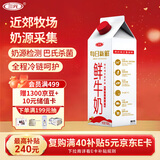 三元 每日新鲜 高品质全脂鲜牛奶950mL/盒 巴氏杀菌 早餐搭档