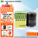 曼牌（MANNFILTER）机油滤清器机滤机油滤芯W610/6思域雅阁缤智飞度CRV思铂睿冠道