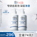 Elta MD安妍科氨基酸洗面奶男女士 敏感肌泡沫洁面乳207ml*2