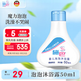 施巴（sebamed）儿童泡泡沐浴露婴儿宝宝沐浴液洗发沐浴洗护50ml德国原装进口 