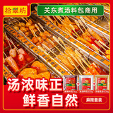 拾翠坊关东煮汤料商用麻辣烫调料串串香底料汤底酱料摆摊配料包 【麻辣套装】清汤+麻辣+高汤