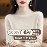妃奥绒【撤柜精品】半高领绵羊毛针织衫女加厚打底衫毛衣套头百搭秋冬季 米色 2XL