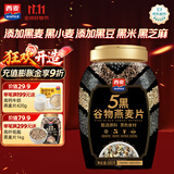 西麦5黑谷物燕麦片880g桶装 谷物代餐即食营养早餐无添加蔗糖