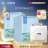 百雀羚（PECHOIN）面膜补水 小雀幸滢润补水保湿面膜20片草本温和面膜送女友