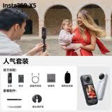 影石Insta360x5 全景运动相机 8K高清 instax360x5 防抖防水手持口袋摄像机旅行Vlog摩托车骑行滑雪路亚摄像头 人气套装 极夜黑【雷克沙128G高速卡】【晒单领红包或配件】 官方