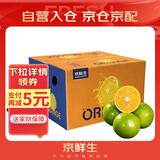 京鲜生 云南哀牢山冰糖橙/橙子 净重5斤 单果170-260g 生鲜水果礼盒