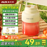 奥克斯（AUX）榨汁机榨汁杯原汁机果汁机家用便携榨汁机水杯一体果汁鲜榨机  果汁机小型便携小破壁机1-2人 米白色【一杯双盖】1300ml【可碎冰】