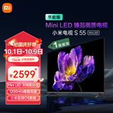 小米电视S55 Mini LED 55英寸 MiniLED308分区 4GB+64GB 1200nits 【小户型推荐】L55MA-SPL
