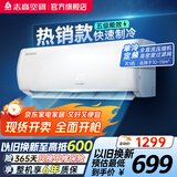 志高（CHIGO）空调壁挂式/挂机 单冷定频  新能效节能省电 大1匹 五级能效 01款