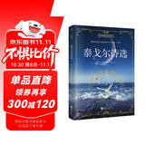 泰戈尔诗选（中文版）中小学推荐课外阅读 世界经典文学名著-昂秀外语