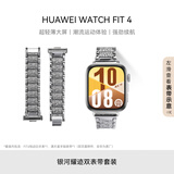 HUAWEI WATCH FIT 4 【银河耀迹双表带套装】悦动白氟橡胶表带超轻薄大屏潮流运动蓝牙通话睡眠监测fit4