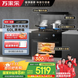 万家乐集成灶蒸烤一体灶 21m³/min抽油烟机灶具套装烟灶联动 60L蒸烤一体机独立操控JJZY-KN61液化气