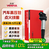 万孚汽车点火线圈BM-5009标致207/3008/308/408/508雪铁龙C4世嘉C5