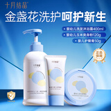 十月结晶婴儿沐浴露洗发水二合一新生儿沐浴露婴儿洗护二合一新生儿洗护 洗发沐浴露400ml+护臀膏+爽身粉