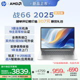 惠普（HP）战66 14英寸2025轻薄笔记本电脑 标压锐龙7 H 255 32G 1T 2.5K屏  1年上门【国家补贴】