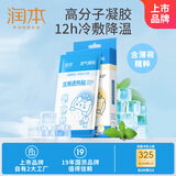 润本（RUNBEN）退热贴6片婴幼儿成人退热冰宝贴物理降温贴发烧应急散热流感防护