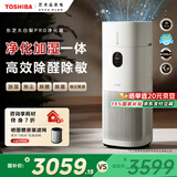 东芝（TOSHIBA）大白梨Pro空气净化器加湿器净化加湿一体机等离子消杀病毒除甲醛过敏源【国家补贴】 大白梨净化加湿杀菌除甲醛一体机