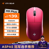 ATK 蜻蜓A9无线鼠标电竞游戏办公鼠标 有线/蓝牙/2.4G/星闪三模连接轻量化对称极简工学 A9Plus玫红色