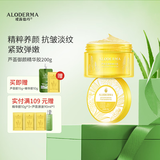 瑷露德玛芦荟胶御颜精华胶200g 紧致抗皱补水保湿滋养芦荟凝胶面部护肤 