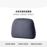 米家车载舒适腰靠 暮影蓝 小米汽车SU7/YU7原装 舒适腰垫靠背通用