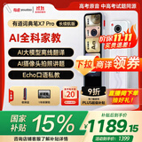 有道词典笔X7Pro长续航版【国家补贴】英语点读笔小学初中高中全科扫描学习机电子词典翻译笔单词笔