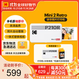 柯达（Kodak）Mini2 Retro照片打印机 家用便携口袋迷你小型手机蓝牙无线 热升华相片冲印 节日礼物结婚生日送礼 白色套餐一（标配+30张相纸）